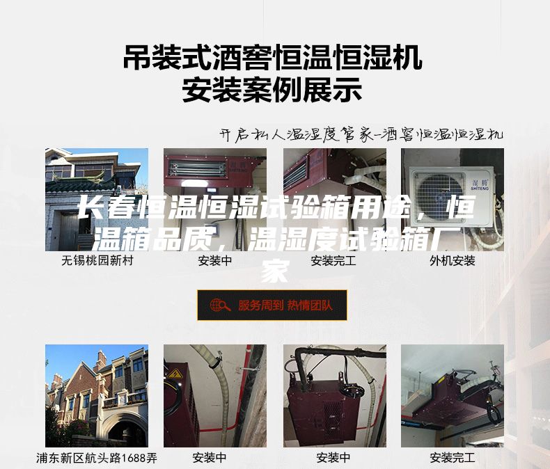 長春恒溫恒濕試驗箱用途，恒溫箱品質(zhì)，溫濕度試驗箱廠家