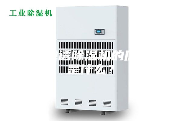 電滲透除濕機的原理是什么？
