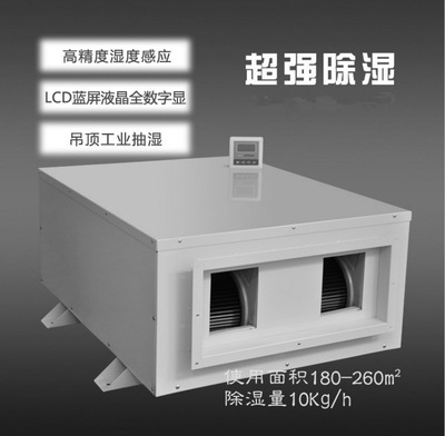 工廠專用除濕機(jī)，工廠專用濕度控制設(shè)備