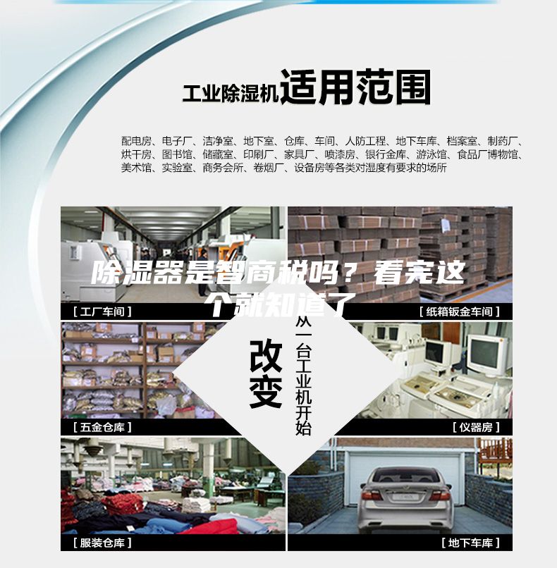 除濕器是智商稅嗎？看完這個(gè)就知道了