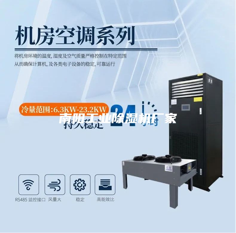 南陽工業(yè)除濕機廠家