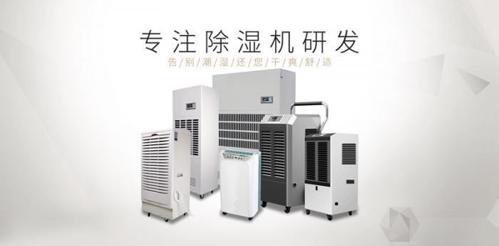 怎么挑選除濕機(jī)？高質(zhì)量比低價(jià)格更重要