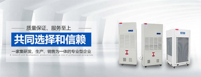 除濕機的使用范圍及應用的行業(yè)有哪些？