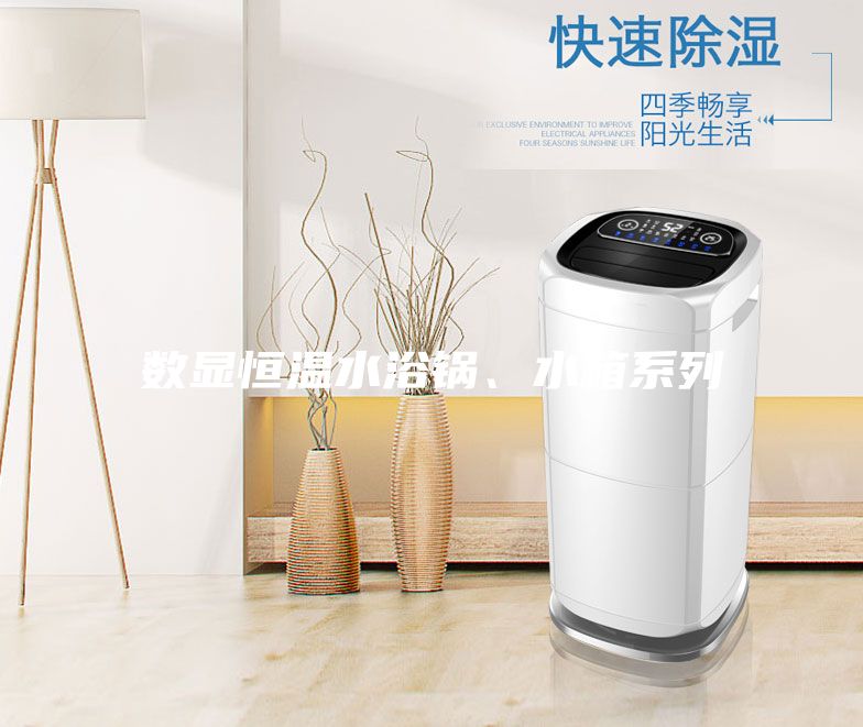 數(shù)顯恒溫水浴鍋、水箱系列