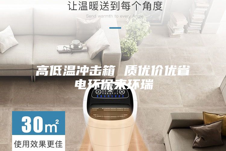 高低溫沖擊箱 質優(yōu)價優(yōu)省電環(huán)保來環(huán)瑞
