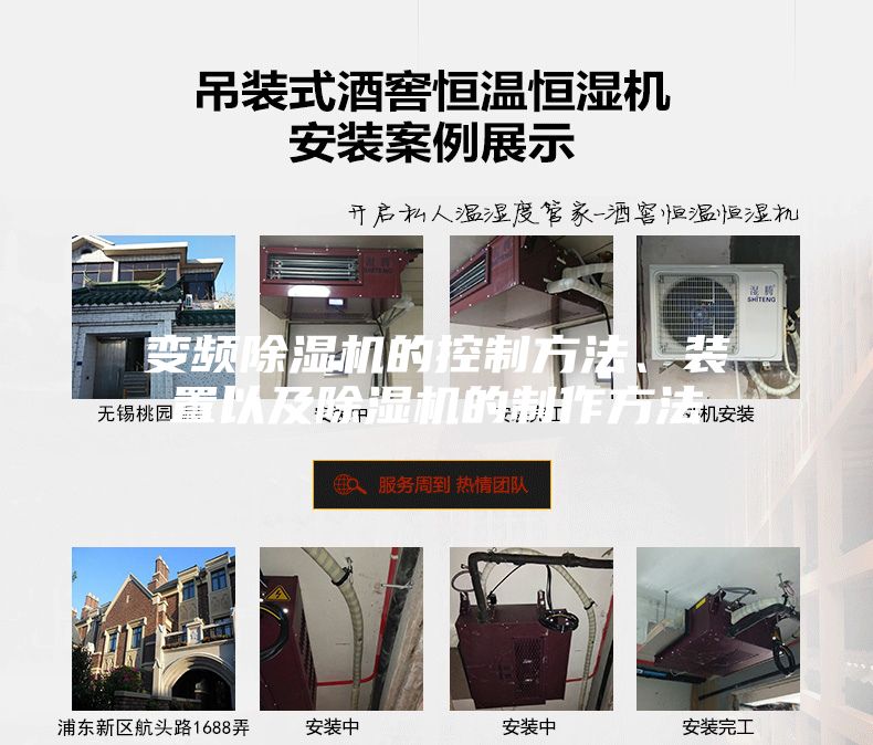 變頻除濕機(jī)的控制方法、裝置以及除濕機(jī)的制作方法