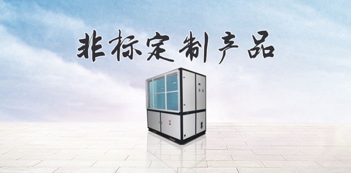管道除濕機的原理以及在無塵車間的應(yīng)用？