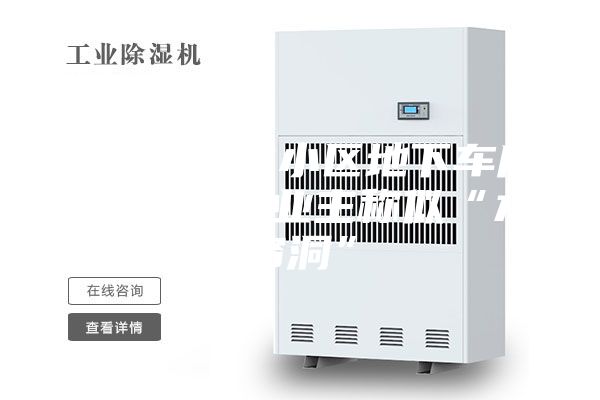 南昌金茂悅小區(qū)地下車(chē)庫(kù)長(zhǎng)期潮濕 業(yè)主稱(chēng)似“水簾洞”