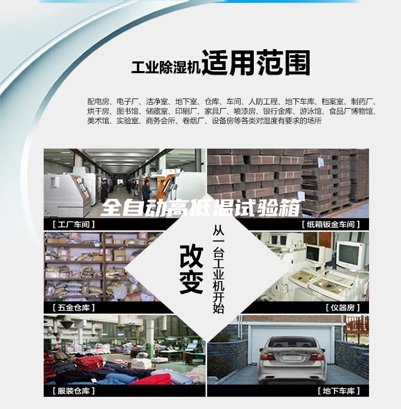 全自動(dòng)高低溫試驗(yàn)箱