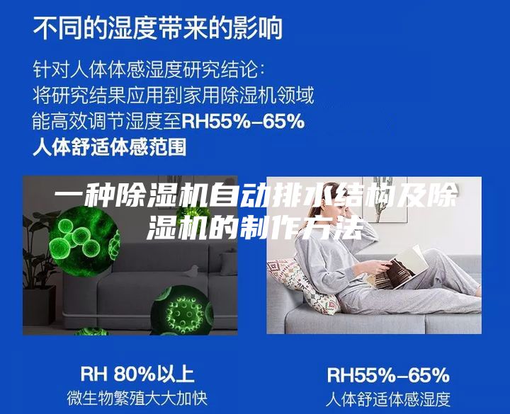 一種除濕機自動排水結(jié)構(gòu)及除濕機的制作方法