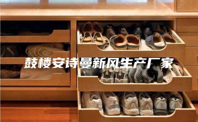 鼓樓安詩曼新風(fēng)生產(chǎn)廠家