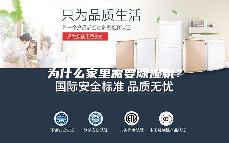 為什么家里需要除濕機(jī)？
