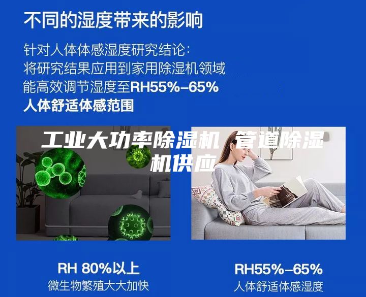 工業(yè)大功率除濕機 管道除濕機供應(yīng)