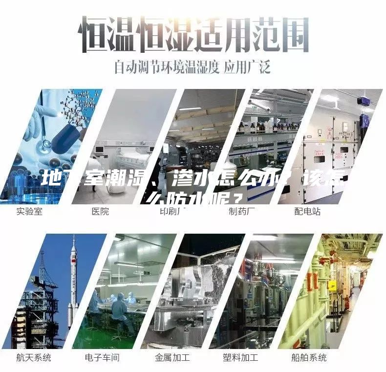地下室潮濕、滲水怎么辦？該怎么防水呢？