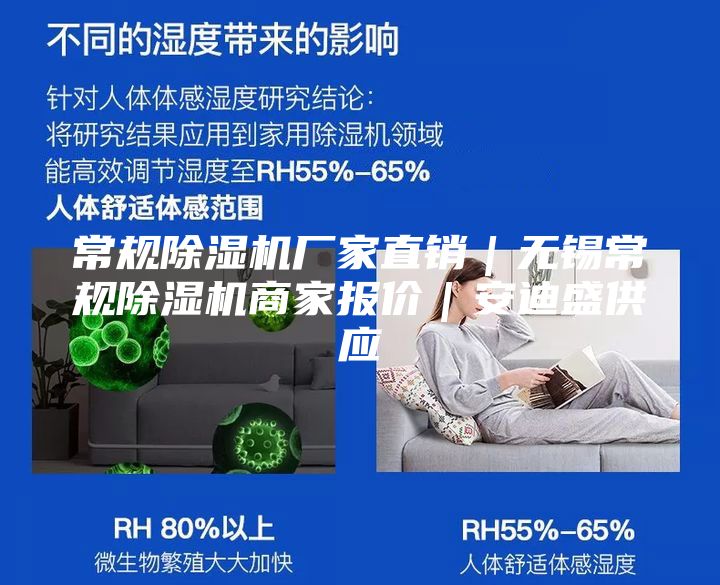 常規(guī)除濕機(jī)廠家直銷｜無錫常規(guī)除濕機(jī)商家報(bào)價(jià)｜安迪盛供應(yīng)