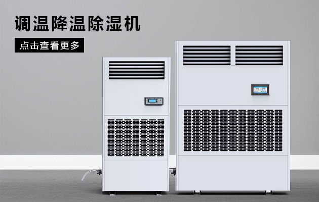 除濕機(jī)生產(chǎn)廠家：浙江杭州除濕機(jī)廠家，如何提高內(nèi)部管理能力