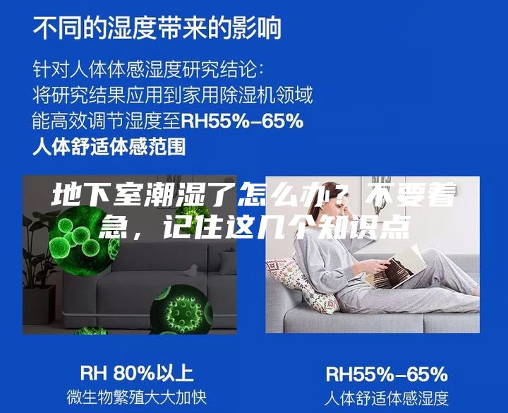 地下室潮濕了怎么辦？不要著急，記住這幾個知識點