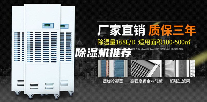 除濕機(jī)推薦