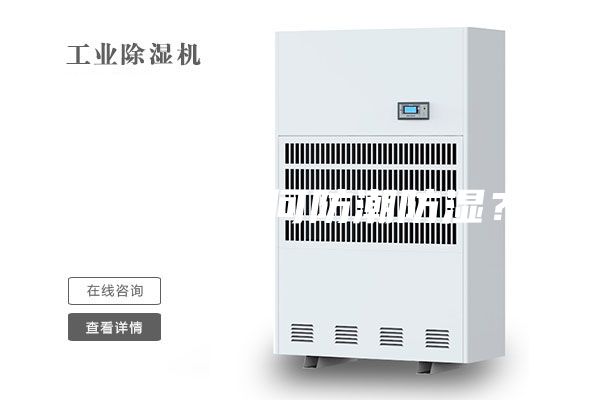 展柜應(yīng)如何防潮防濕？