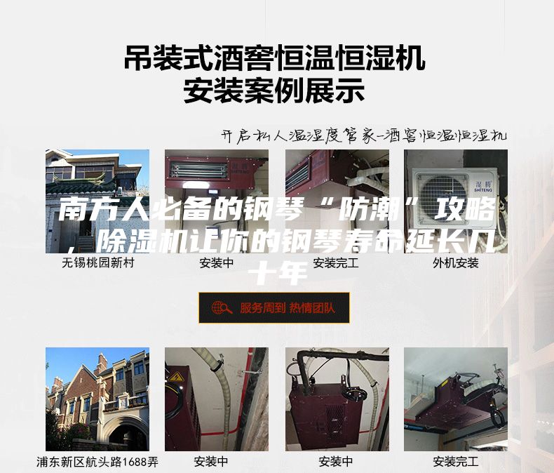 南方人必備的鋼琴“防潮”攻略，除濕機(jī)讓你的鋼琴壽命延長幾十年