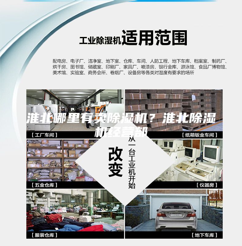 淮北哪里有賣除濕機？淮北除濕機經(jīng)營部