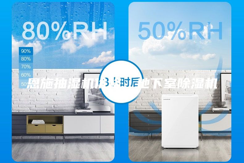 恩施抽濕機價格，地下室除濕機
