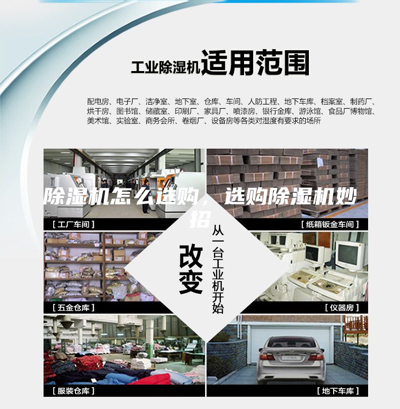 除濕機(jī)怎么選購(gòu)，選購(gòu)除濕機(jī)妙招