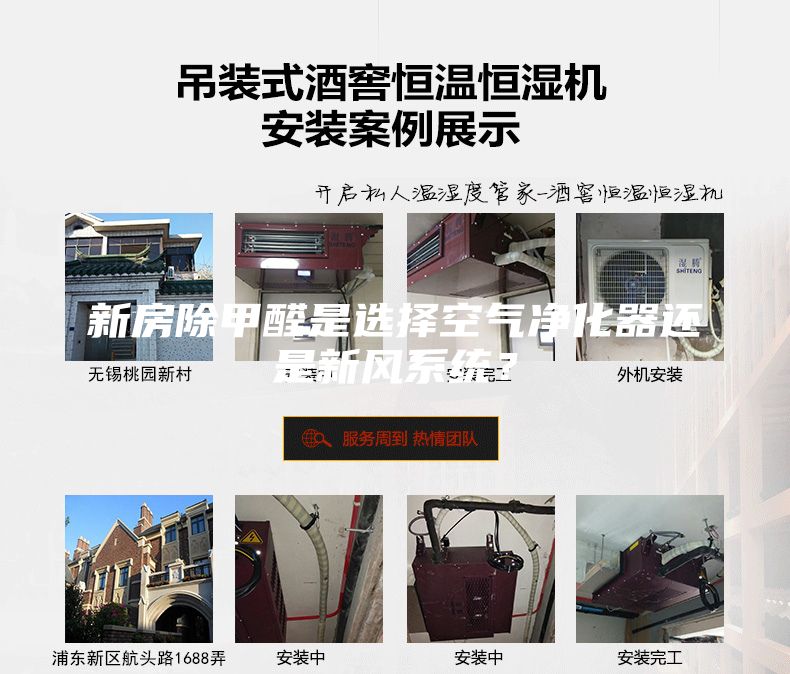 新房除甲醛是選擇空氣凈化器還是新風(fēng)系統(tǒng)？