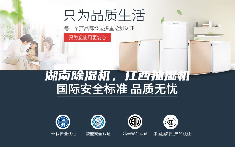 湖南除濕機(jī)，江西抽濕機(jī)