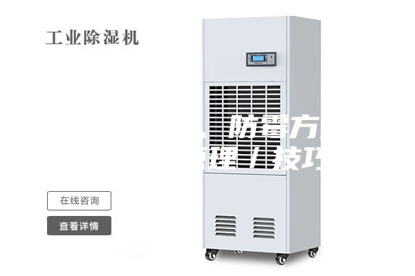 梅雨季除濕、防霉方法／神器／原理／技巧