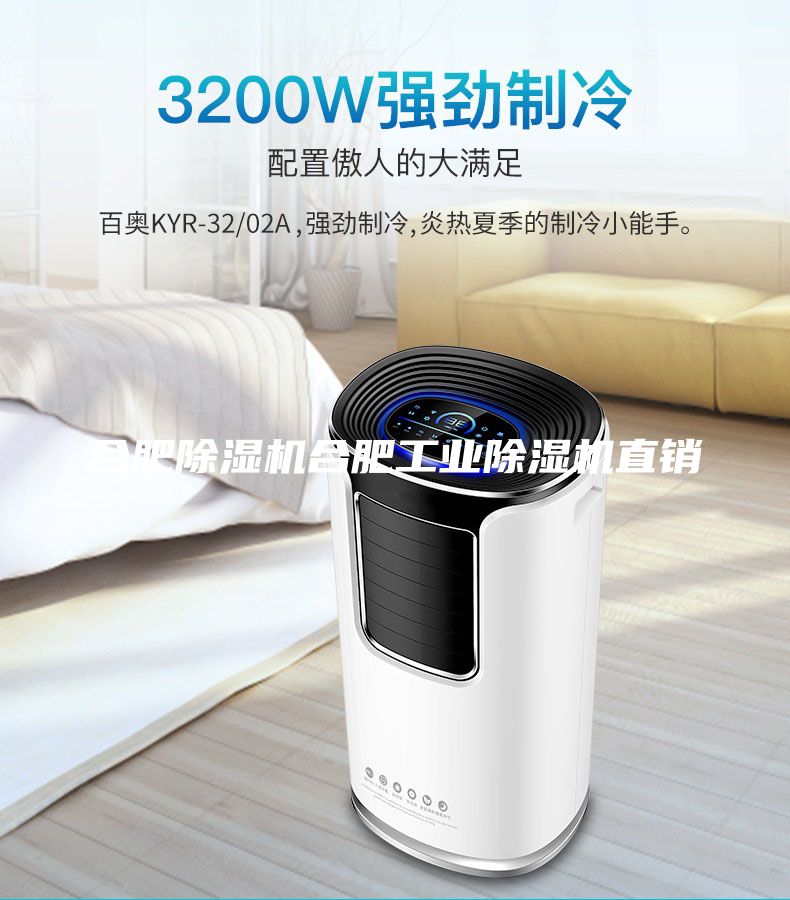 合肥除濕機合肥工業(yè)除濕機直銷