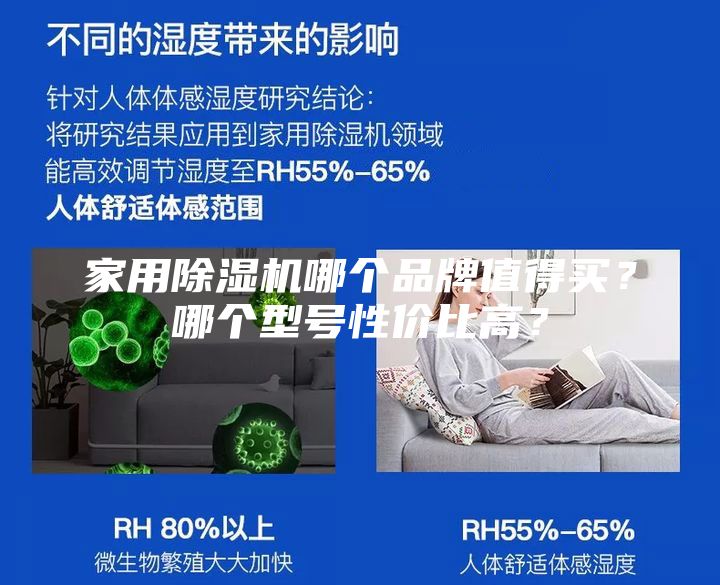 家用除濕機哪個品牌值得買？哪個型號性價比高？