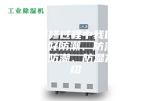 春節(jié)裝修過程中我們應(yīng)該如何做好防潮、防濕？生活中的防潮、防濕方法介紹