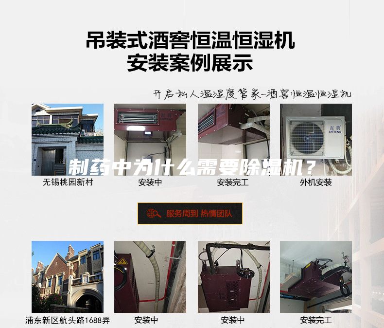 制藥中為什么需要除濕機(jī)?