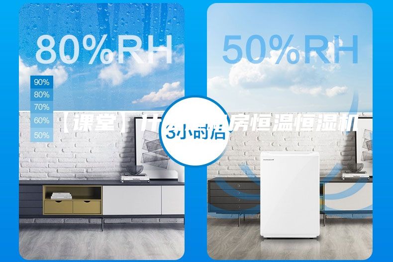 【課堂】什么是機房恒溫恒濕機？