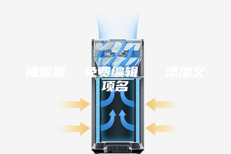 抽濕器 免費(fèi)編輯 添加義項(xiàng)名