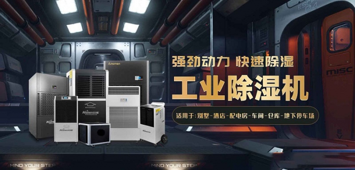 有了工業(yè)除濕機(jī),工廠潮濕空氣消散去無(wú)蹤